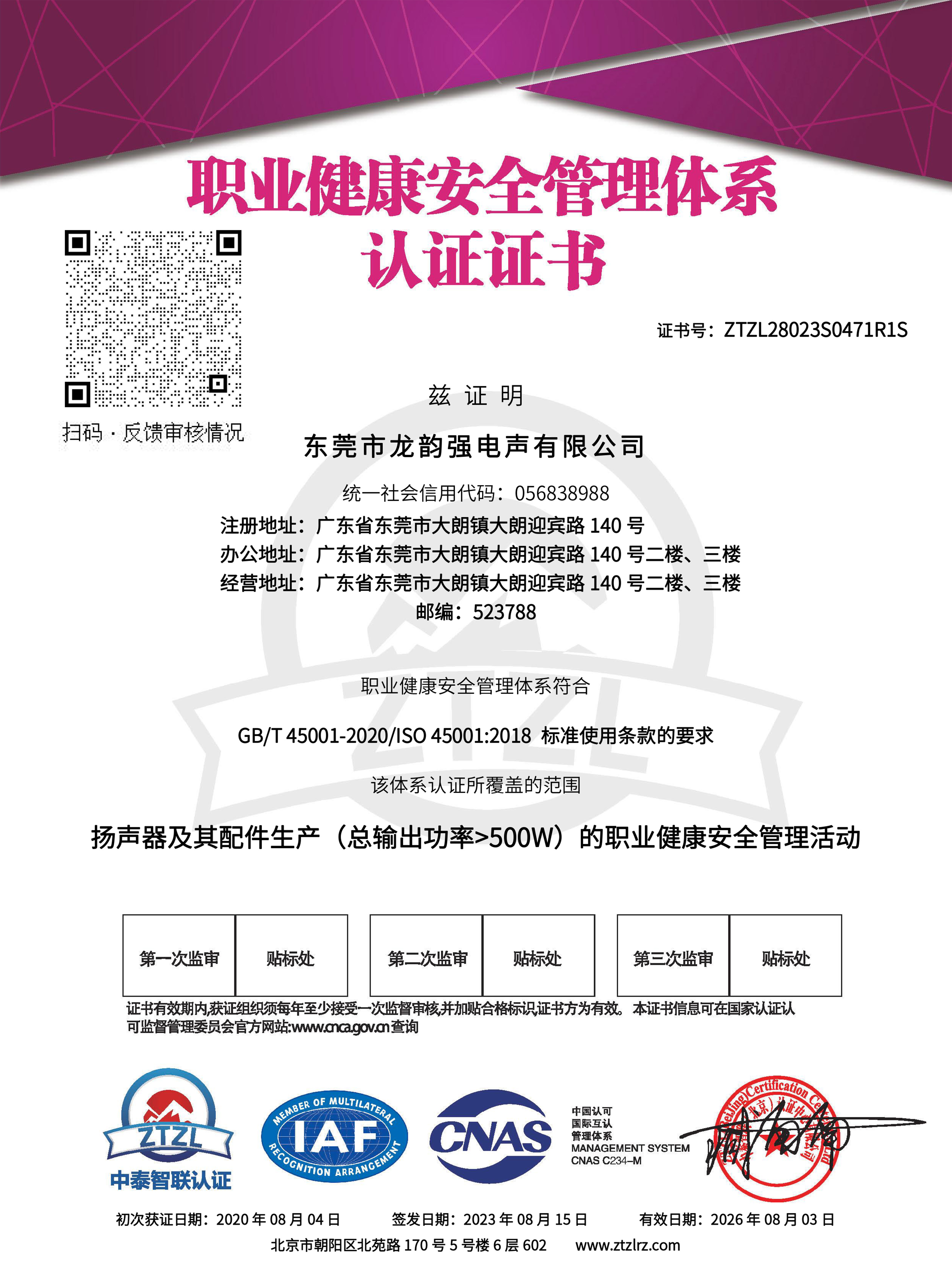 职业健康安全