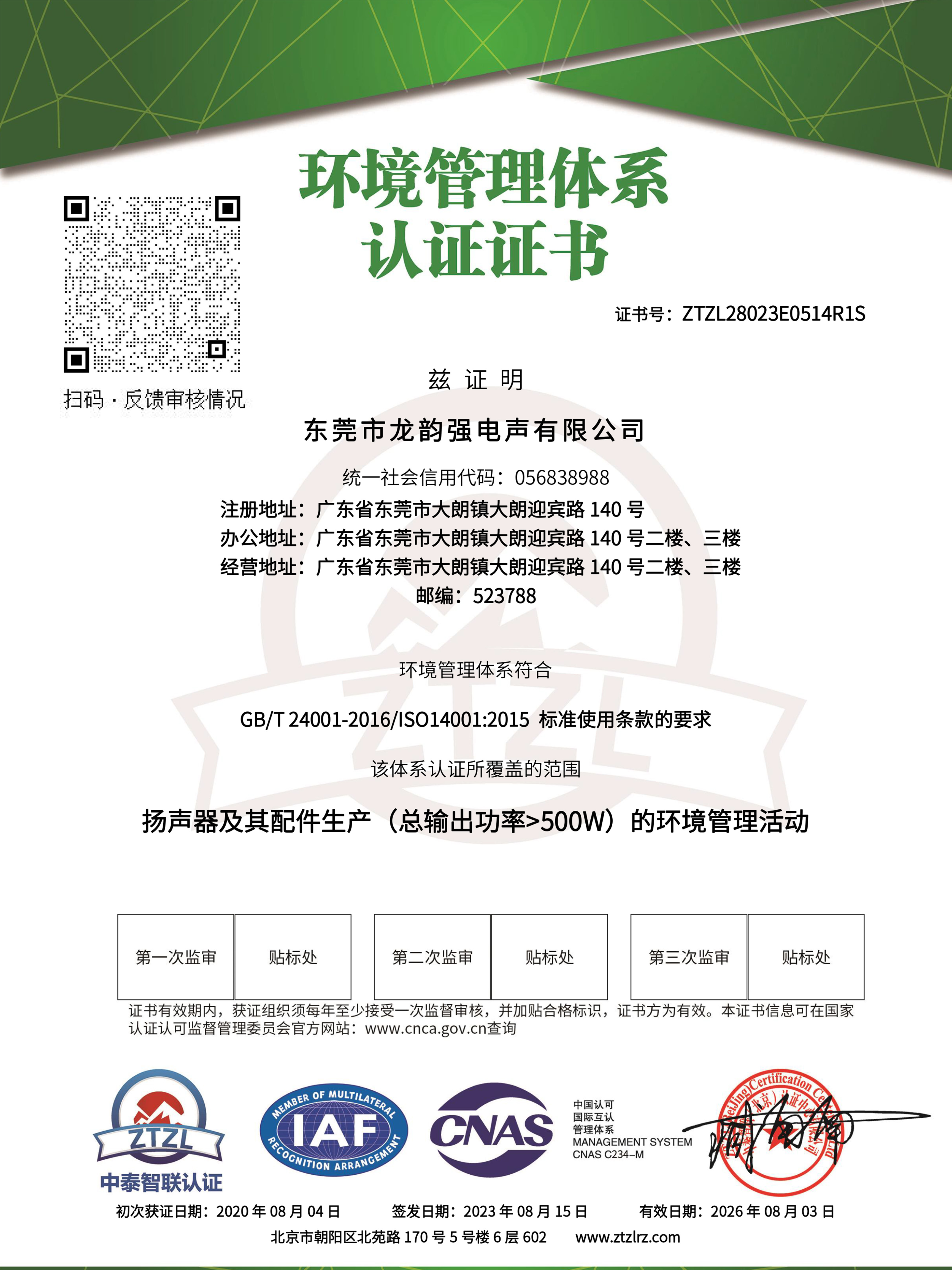 环境管理体系
